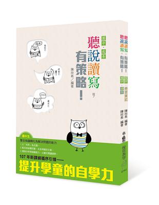 聽說讀寫，有策略！（國中）讀本、學習筆記 | 拾書所