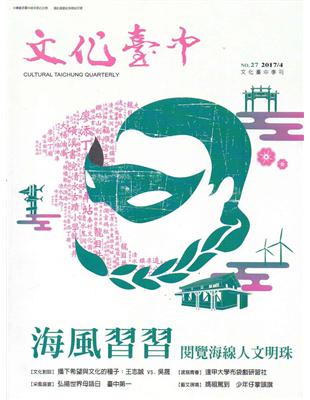 文化臺中雙月刊27期(2017.04)