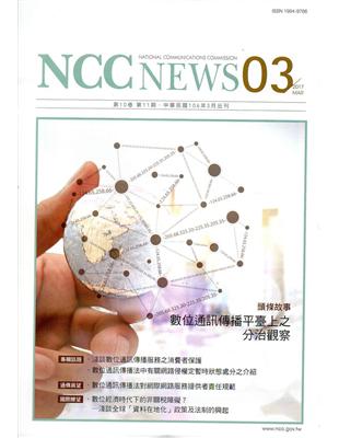 NCC NEWS第10卷11期3月號(106.03)