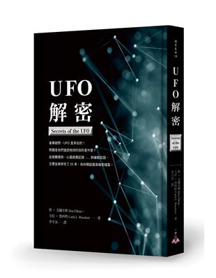 UFO解密 | 拾書所