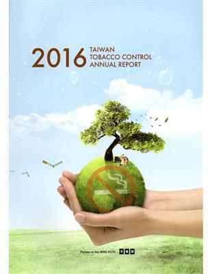 2016年臺灣菸害防制年報（英文版）(TAIWAN TOBACCO CONTROL  ANNUAL REPORT 2016)