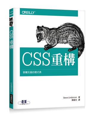 CSS 重構