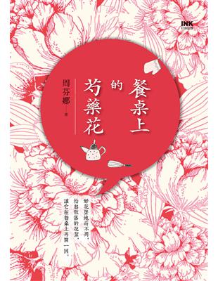 餐桌上的芍藥花 | 拾書所