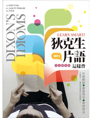 Learn Smart! 狄克生片語這樣背（完全解析版）（20K彩色軟精裝 1MP3）