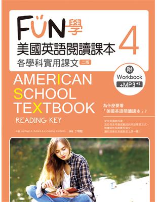 FUN學美國英語閱讀課本：各學科實用課文（4）（二版）（菊8K+MP3+Workbook） | 拾書所