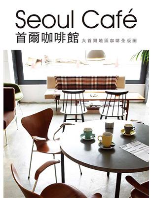 Seoul Cafe首爾咖啡館 | 拾書所