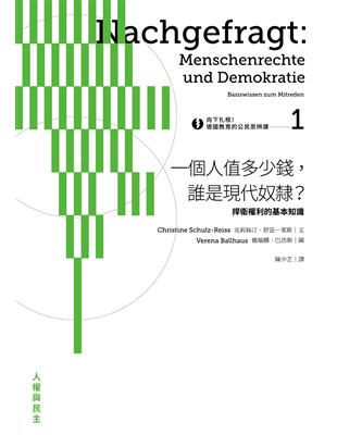 向下扎根！德國教育的公民思辨課（1）─「一個人值多少錢，誰是現代奴隸？」：捍衛權利的基本知識 | 拾書所