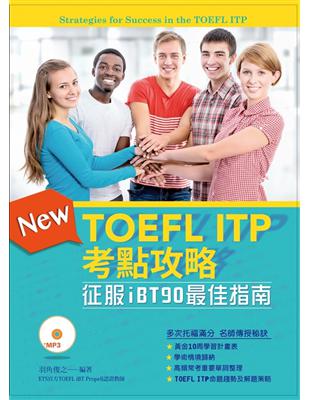 TOEFL ITP考點攻略：征服iBT90最佳指南 | 拾書所