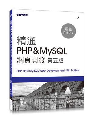 精通 PHP&MySQL 網頁開發（第五版） | 拾書所