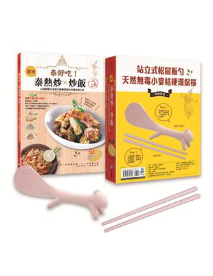 泰好吃！道地泰熱炒Ｘ炒飯，一吃上癮 52道泰國五星級主廚嚴選美味料理快速上桌 | 拾書所