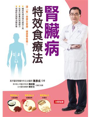 腎臟病特效食療法：謹「腎」食療全掌握，健康零負擔！ | 拾書所