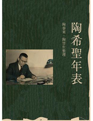 陶希聖年表 | 拾書所