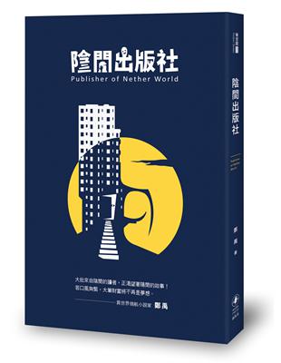 陰間出版社 | 拾書所