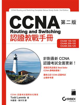 CCNA Routing and Switching 認證教戰手冊（第二版） | 拾書所