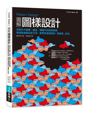 Pattern Design圖解圖樣設計 | 拾書所