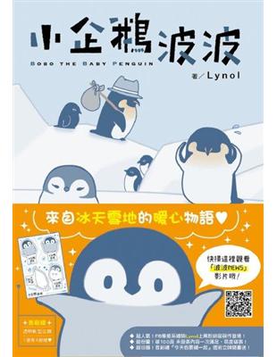 小企鵝波波-Bobo the Baby Penguin-