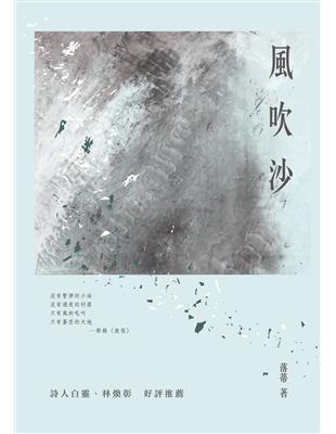 風吹沙