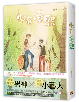 心有凌熙 | 拾書所