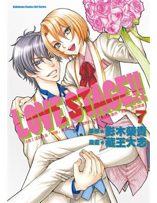 LOVE STAGE！！（7完） | 拾書所