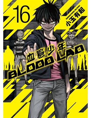 BLOOD LAD 血意少年（16） | 拾書所