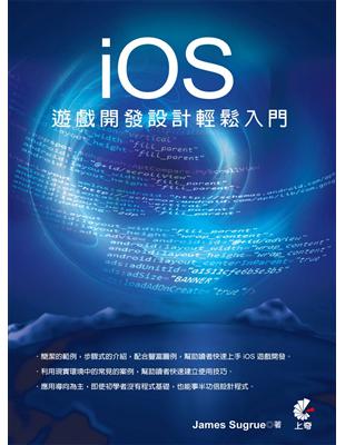 iOS遊戲開發設計輕鬆入門 | 拾書所