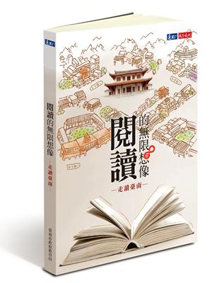 閱讀的無限想像：走讀臺南 | 拾書所