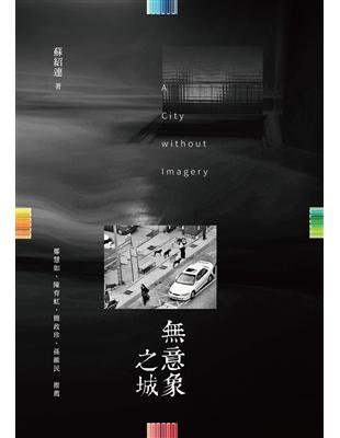 意象之城 | 拾書所