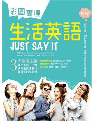 彩圖實境生活英語 Just Say It（20K+MP3） | 拾書所