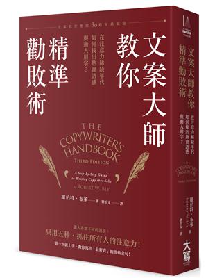 文案大師教你精準勸敗術： 在注意力稀缺年代，如何找出熱賣語感與動人用字？ （文案寫作聖經30週年典藏版） | 拾書所