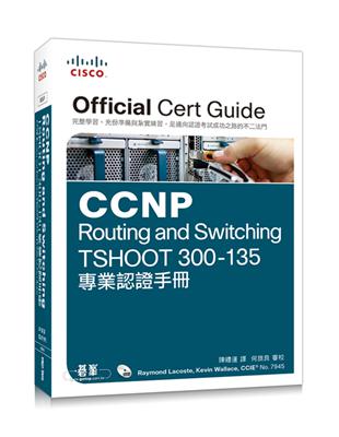 CCNP Routing and Switching TSHOOT 300-135 專業認證手冊