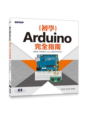 Arduino初學完全指南 | 拾書所