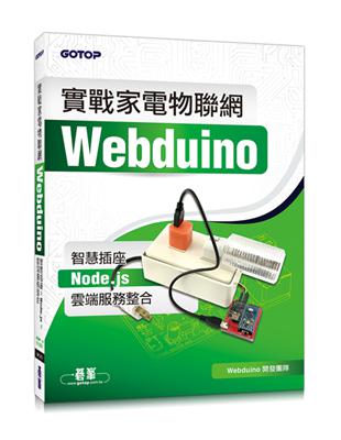 實戰家電物聯網：Webduino智慧插座 x Node.js x 雲端服務整合 | 拾書所