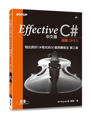 Effective C#中文版：寫出良好C#程式的50個具體做法 第三版 | 拾書所