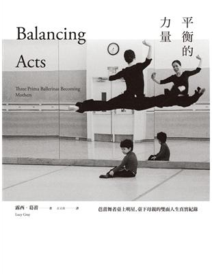 平衡的力量：芭蕾舞者臺上明星、臺下母親的雙面人生真實紀錄 | 拾書所