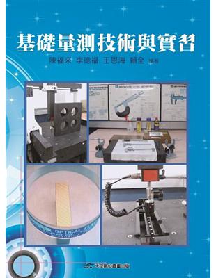 基礎量測技術與實習 | 拾書所