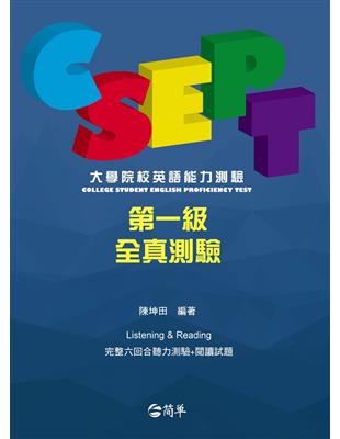 CSEPT：大學院校英語能力測驗第一級試題本，W/CD | 拾書所