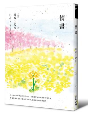 情書 | 拾書所