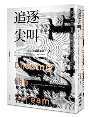 追逐尖叫：橫跨9國、1000個日子的追蹤，找到成癮的根源，以及失控也能重來的人生 | 拾書所