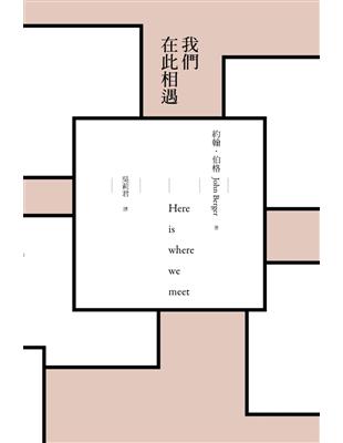 我們在此相遇 | 拾書所