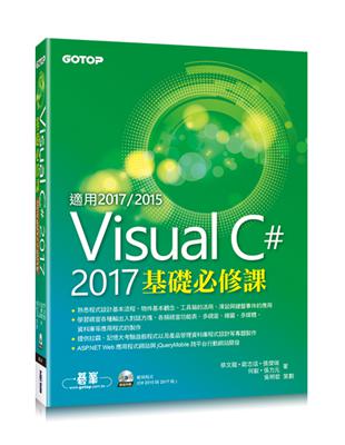 Visual C# 2017基礎必修課（適用2017/2015） | 拾書所