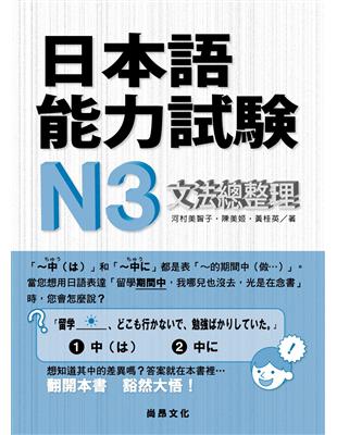 日本語能力試驗N3  文法總整理 | 拾書所