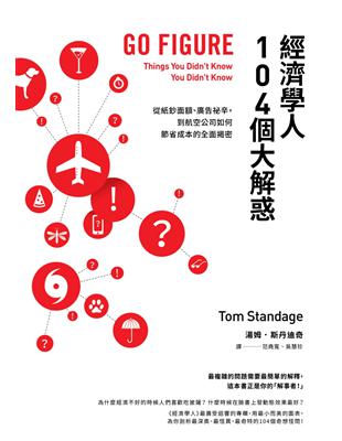 經濟學人104個大解惑：從紙鈔面額、廣告祕辛，到航空公司如何節省成本的全面揭密 | 拾書所