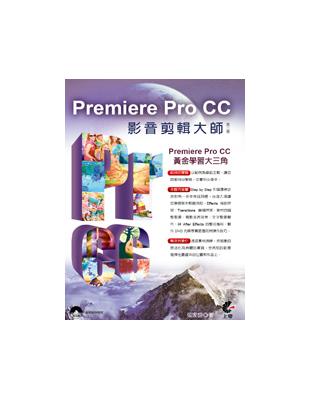 Premiere Pro CC影音剪輯大師 /