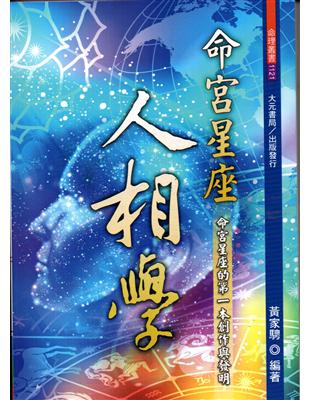 命宮星座人相學 | 拾書所