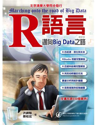 R語言 :邁向big data之路 = Marching onto the road of big data /