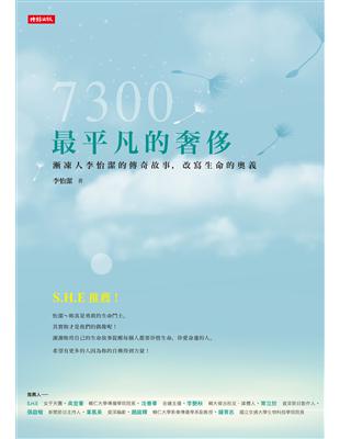 7300最平凡的奢侈 | 拾書所