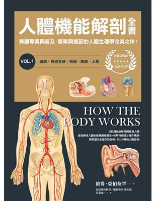 人體機能解剖全書vol.（1） | 拾書所