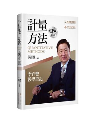 計量方法：李宜豐教學筆記 | 拾書所