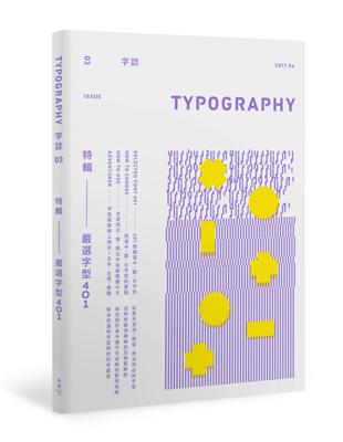 Typography 字誌：Issue 03 嚴選字型401 | 拾書所