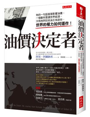 油價決定者：他的一句話直接影響油價、一個動作震盪世界經濟，沙烏地阿拉伯油王告訴你，世界的權力如何運作！ | 拾書所